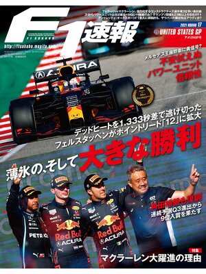 cover image of F1速報: 2021 Rd17 アメリカGP号